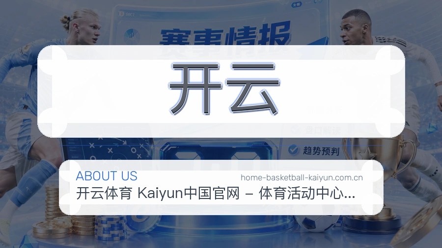 开云移动赛事入口
